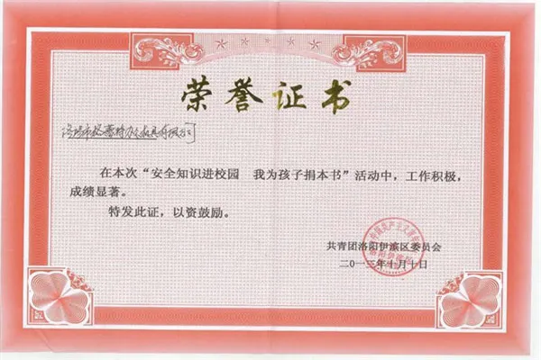 公益活动荣誉证书