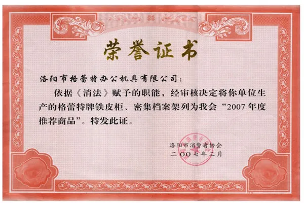 洛阳市消费者协会颁发荣誉
