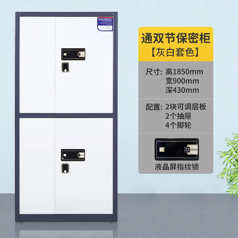 通体保密双节柜