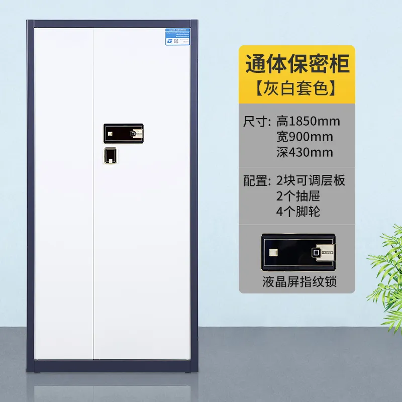 通体保密文件柜