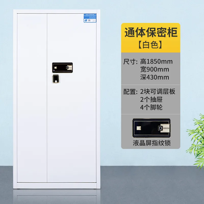 通体文件保密柜