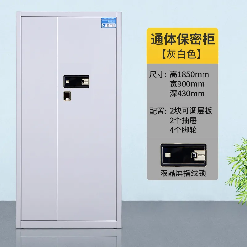 通体铁皮保密柜