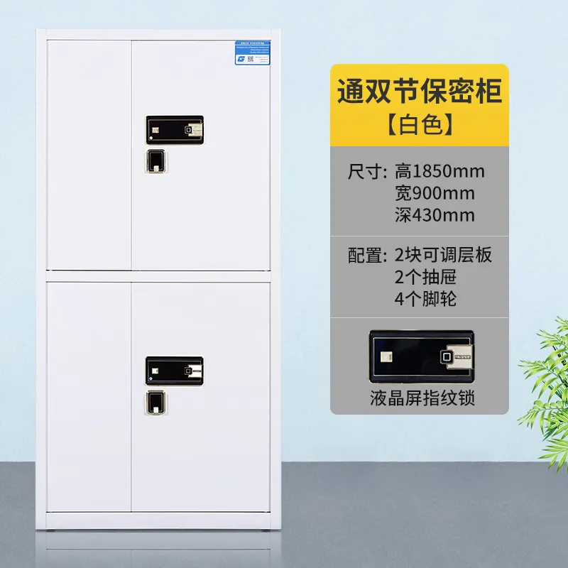 通双节保密柜